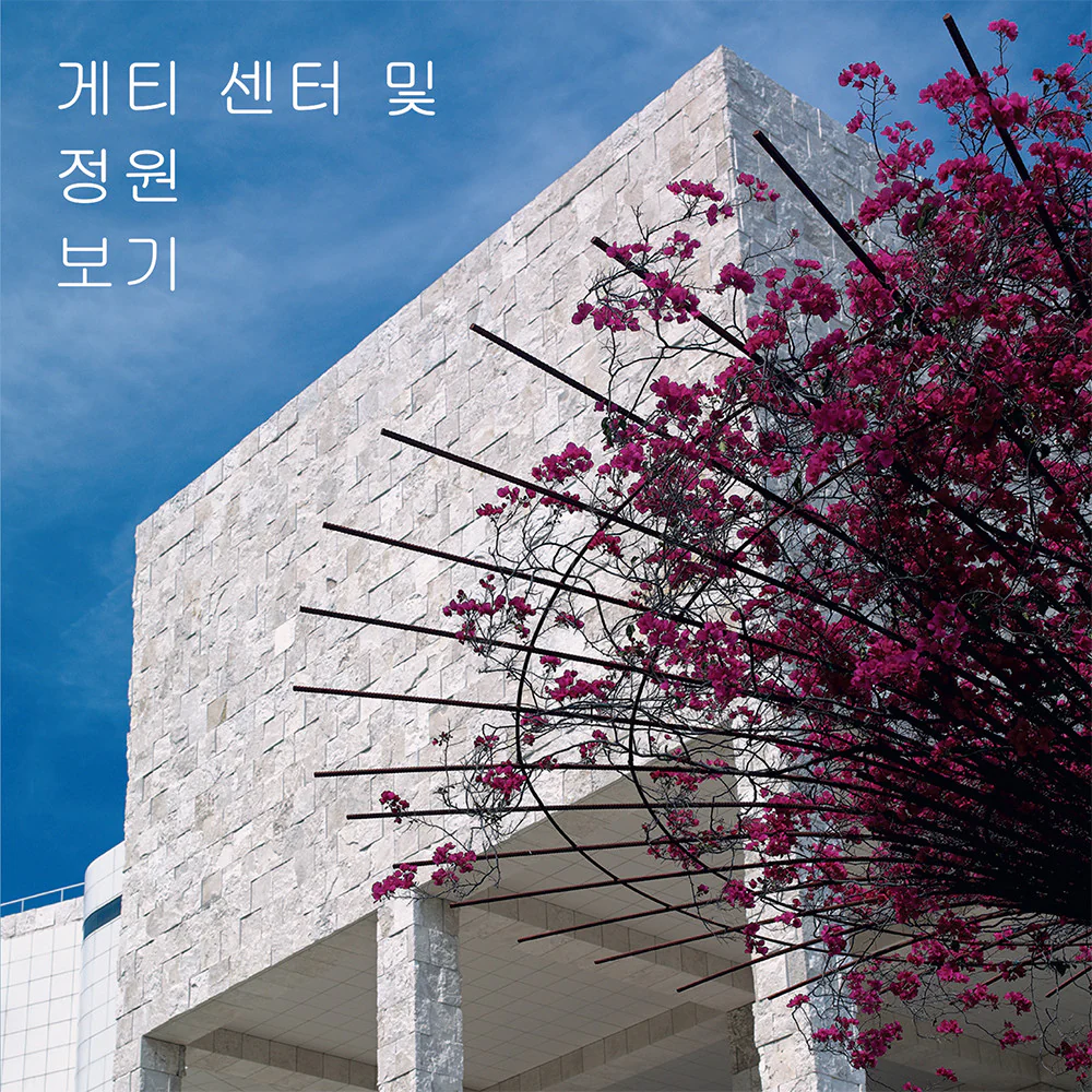 Seeing the Getty Center and Gardens, Korean Edition